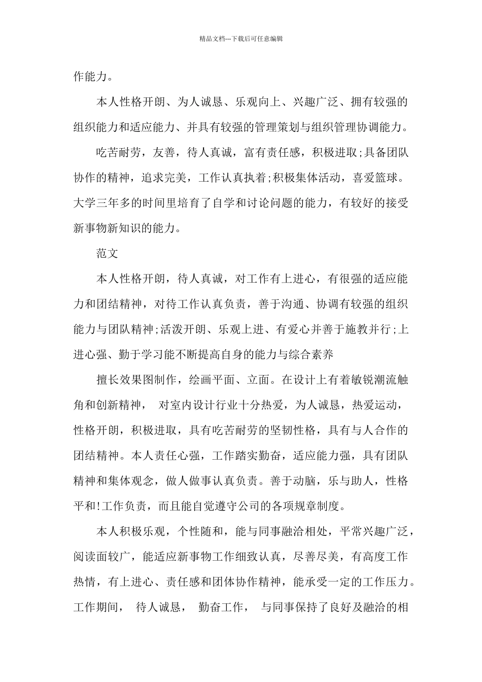 大学毕业生求职简历自我评价_第2页