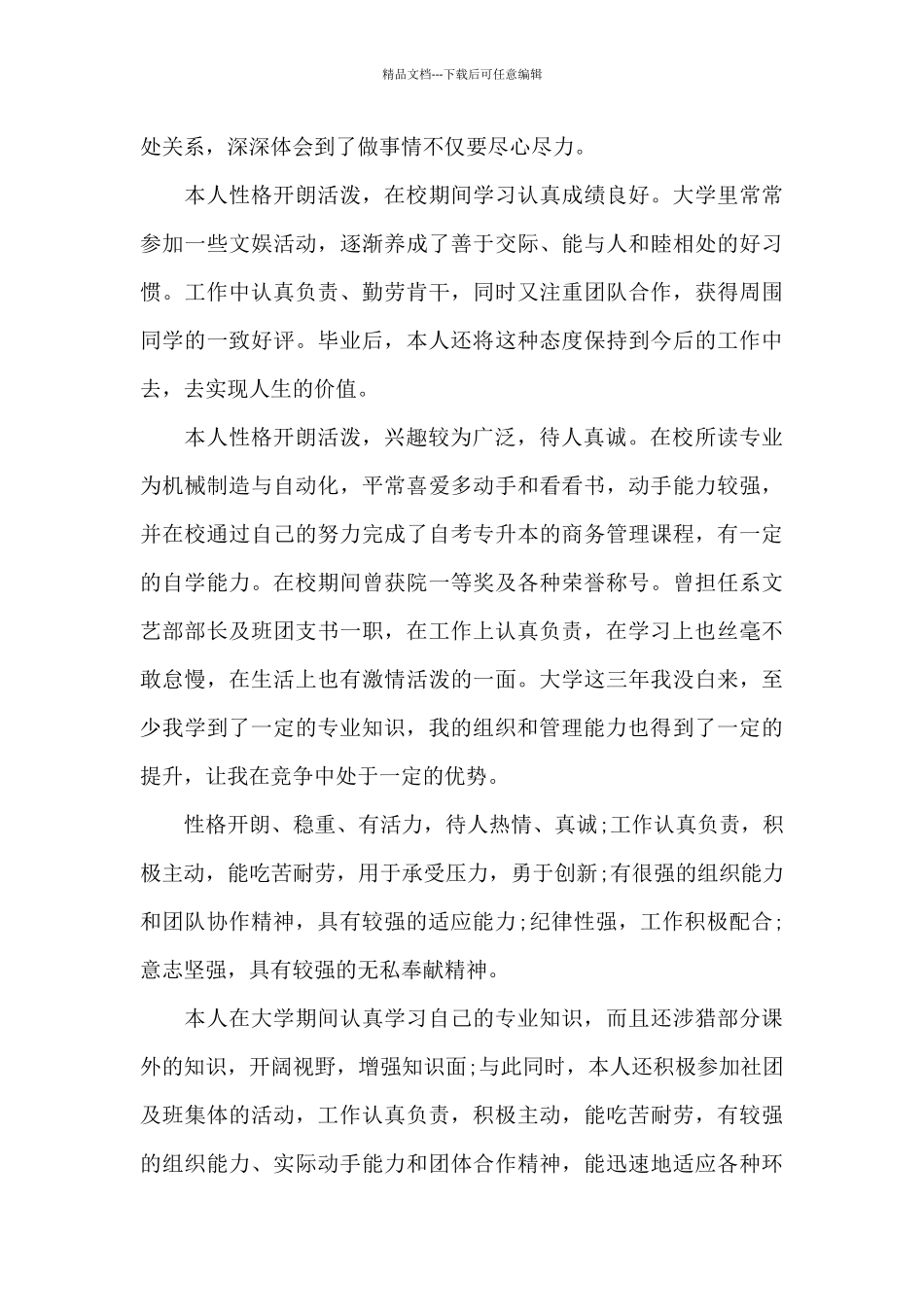 大学毕业生求职简历自我评价_第3页