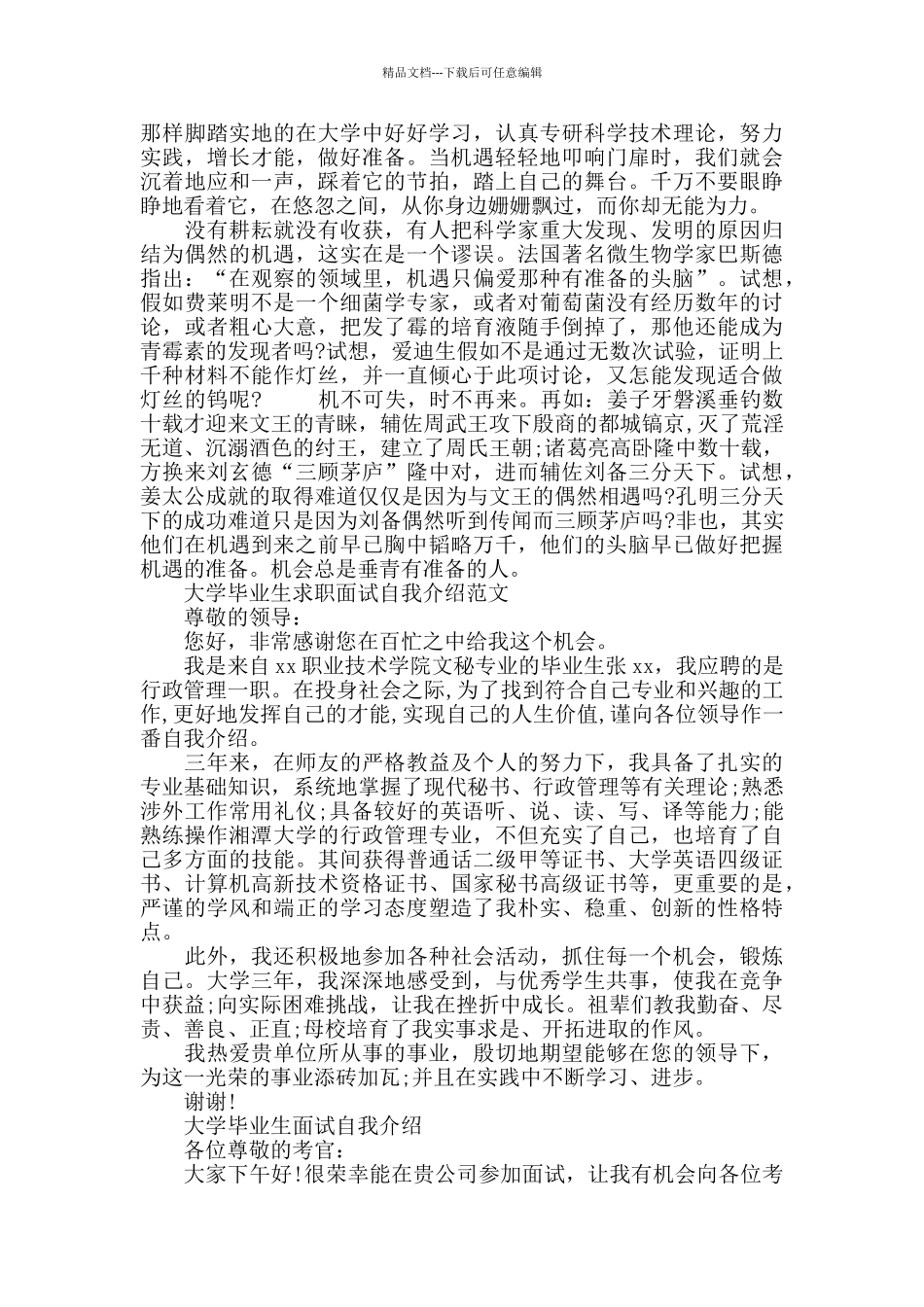 大学毕业生求职面试自我介绍_第2页
