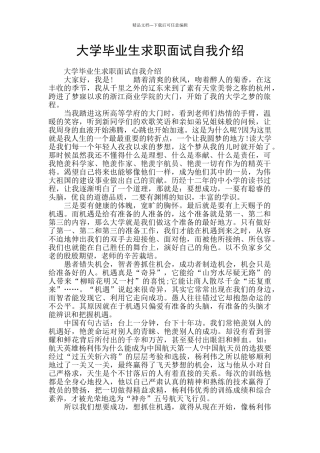 大学毕业生求职面试自我介绍