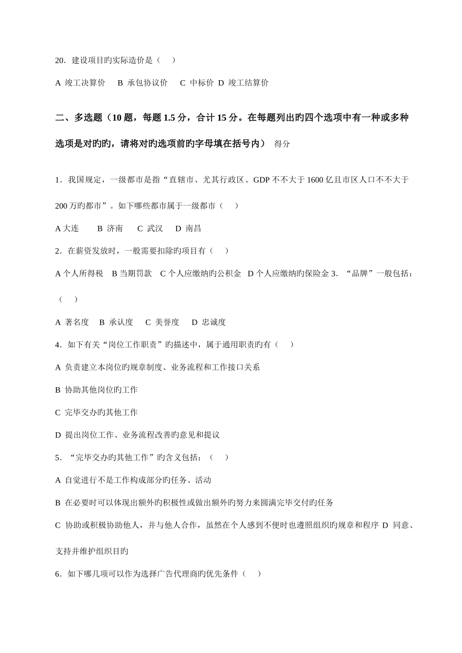 2025年策划经理岗位招聘笔试题_第3页