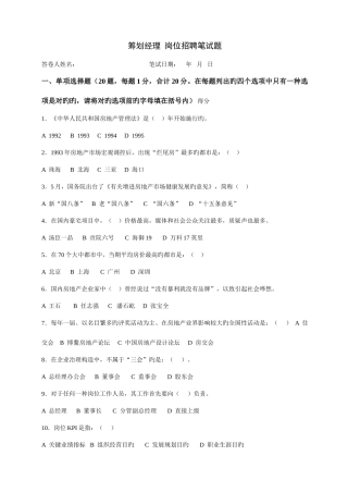 2025年策划经理岗位招聘笔试题