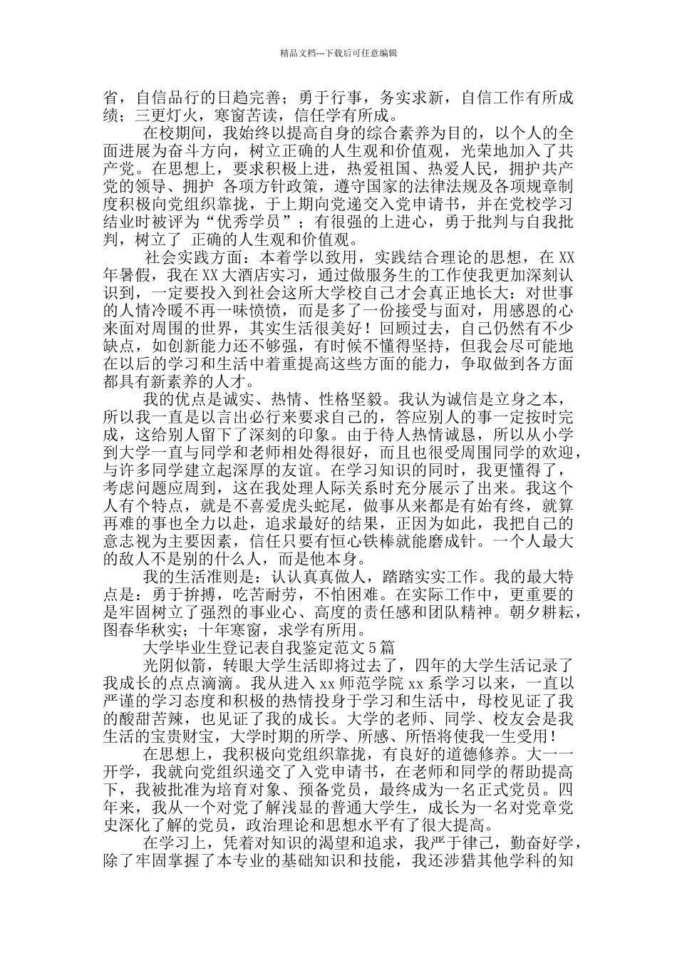 大学毕业生登记表自我鉴定范文5篇_第2页