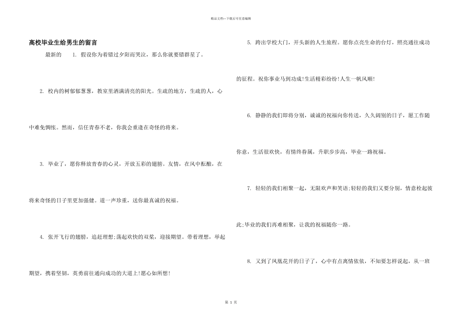 大学毕业生给男生的留言_第1页