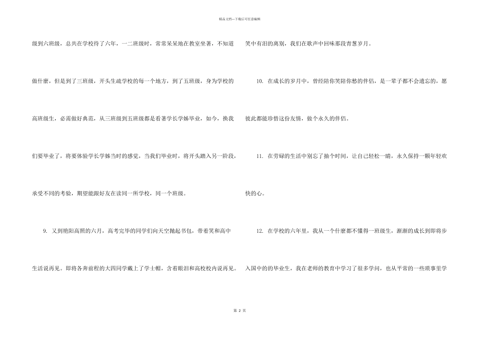 大学毕业生给男生的留言_第2页