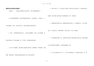 大学毕业生给男生的留言