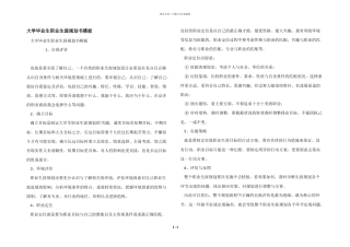 大学毕业生职业生涯规划书模板