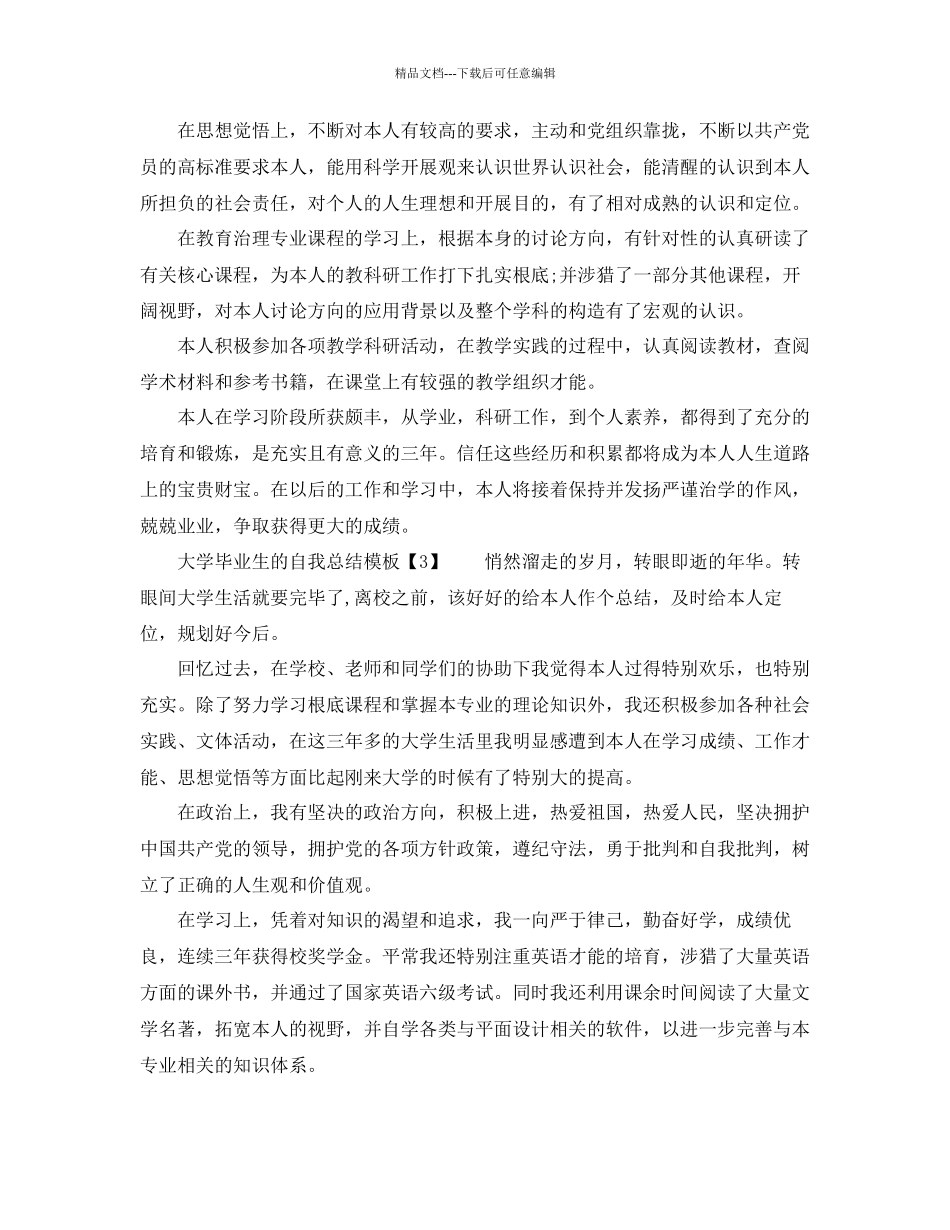 大学毕业生的自我参考总结模板通用_第2页