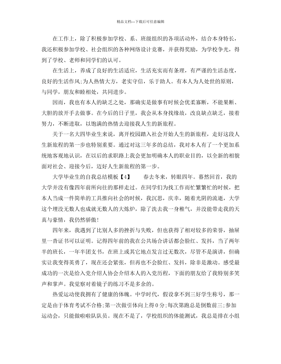 大学毕业生的自我参考总结模板通用_第3页