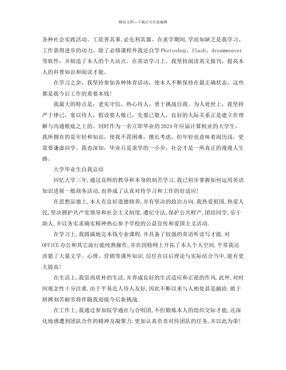 大学毕业生自我参考总结精选范文通用_第3页