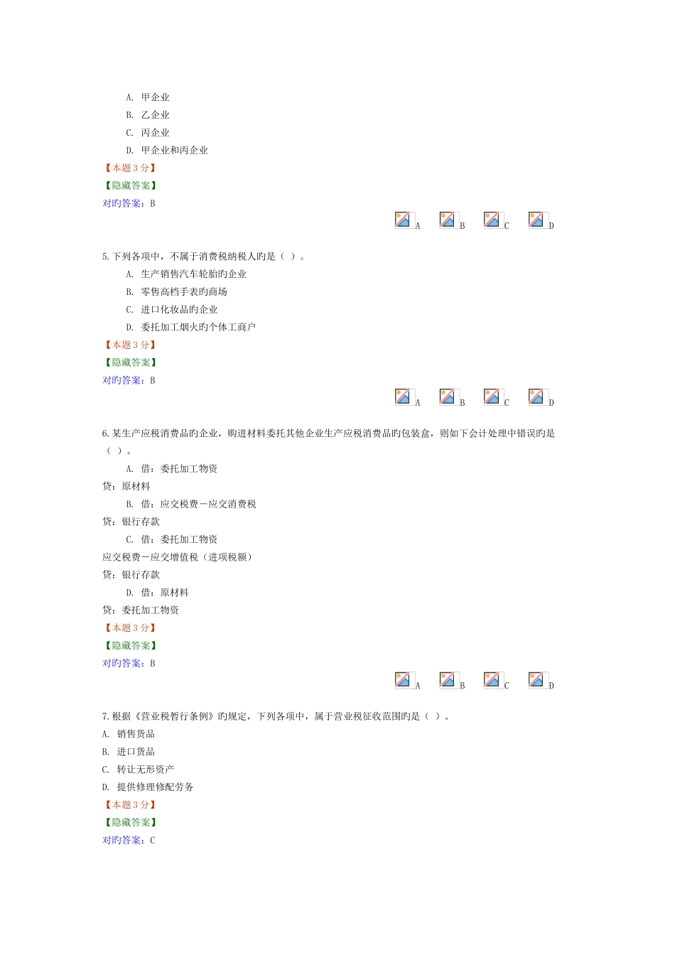 2025年广西会计继续教育网上试题及答案企业二_第2页