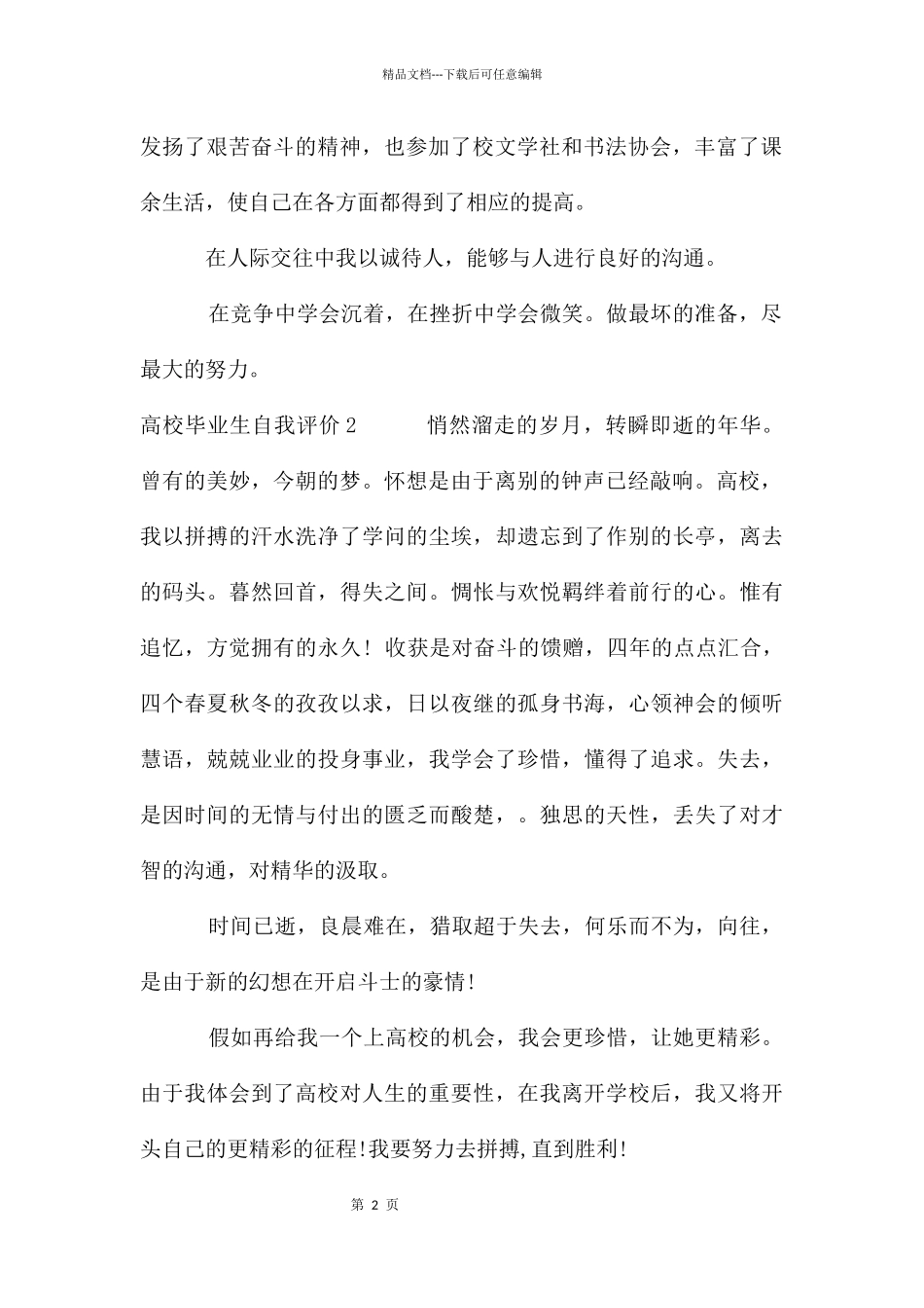 大学毕业生自我评价_第2页