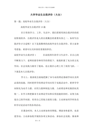 大学毕业生自我评价