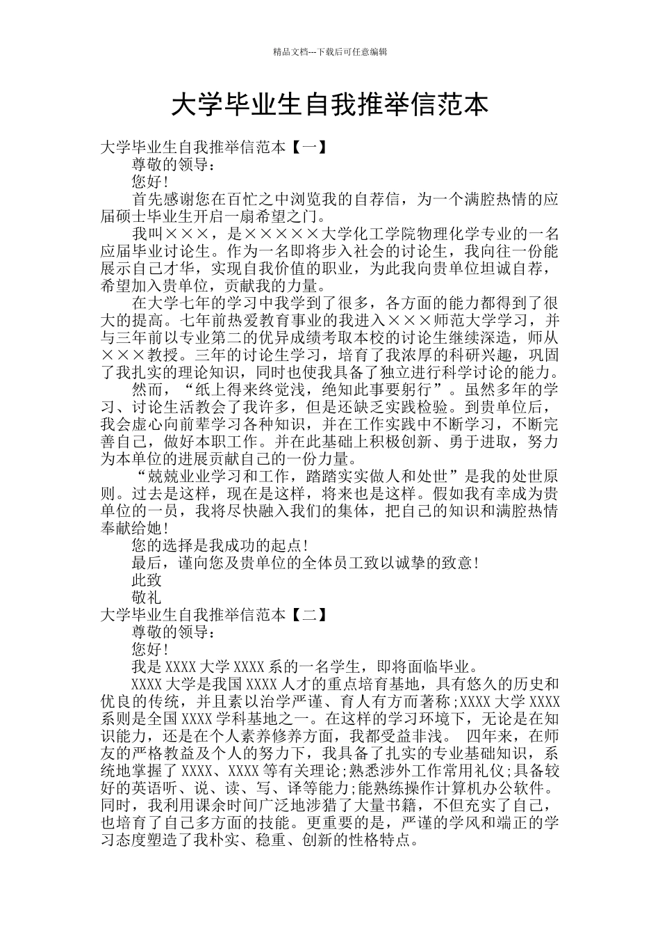 大学毕业生自我推荐信范本_第1页