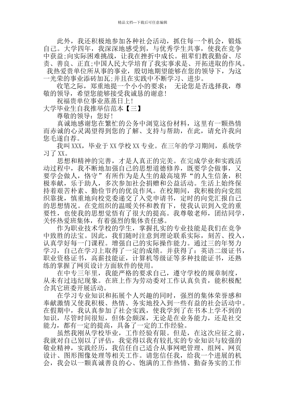 大学毕业生自我推荐信范本_第2页