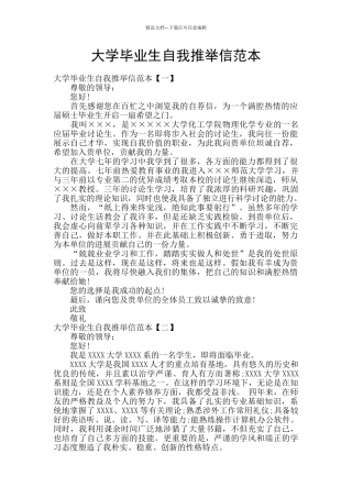 大学毕业生自我推荐信范本
