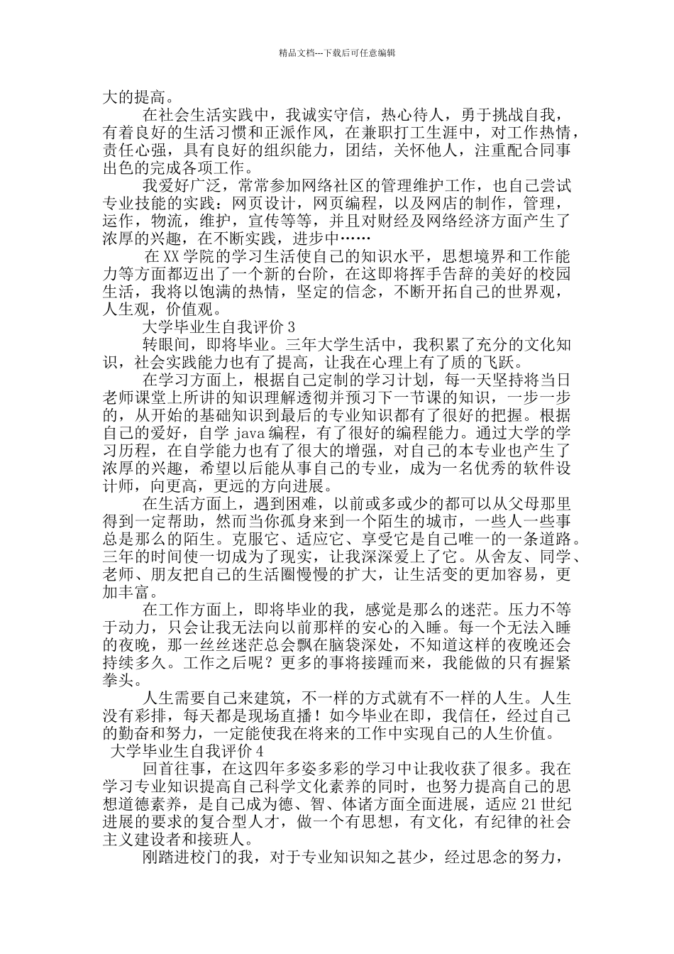 大学毕业生自我评价范文_第2页