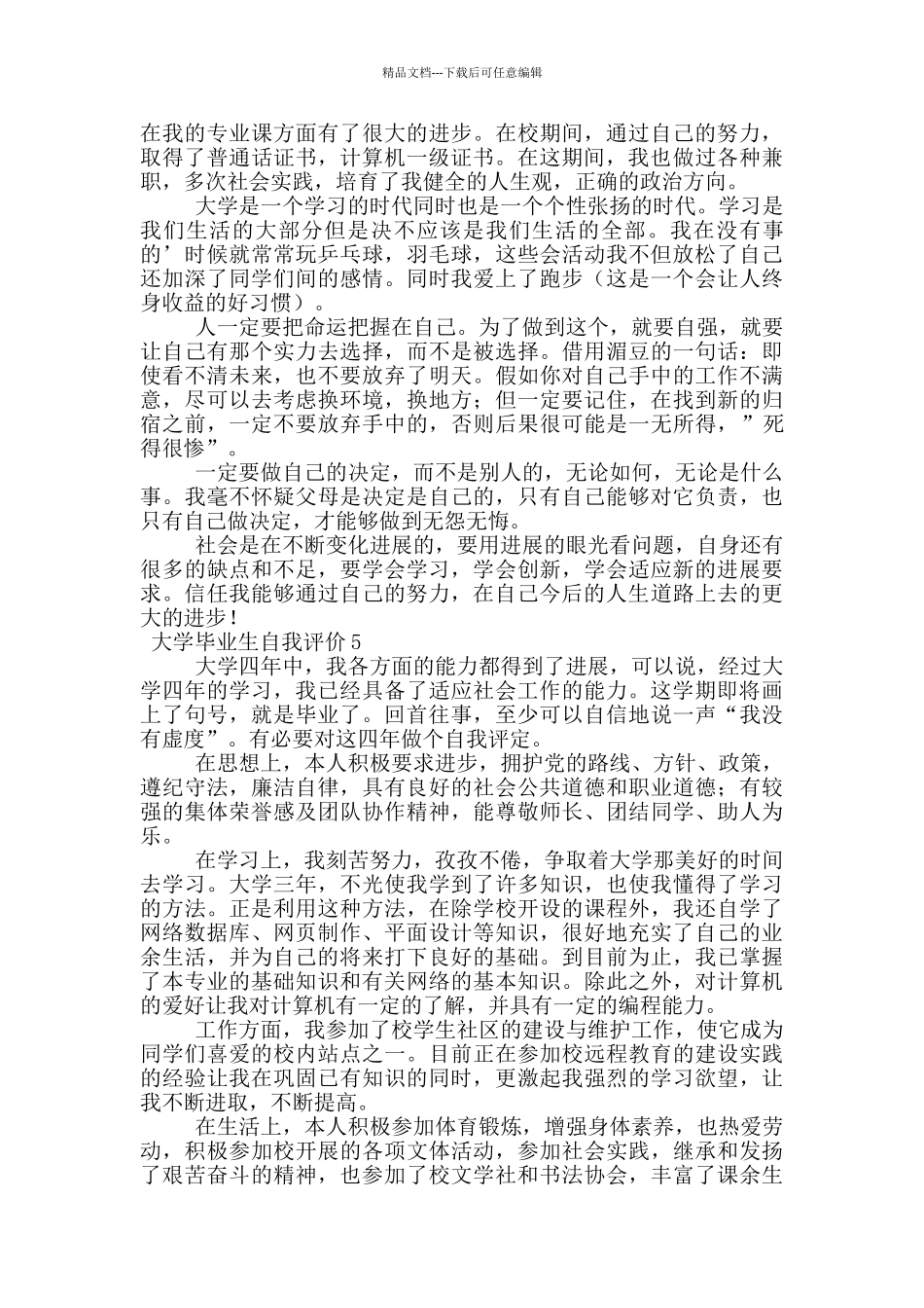 大学毕业生自我评价范文_第3页