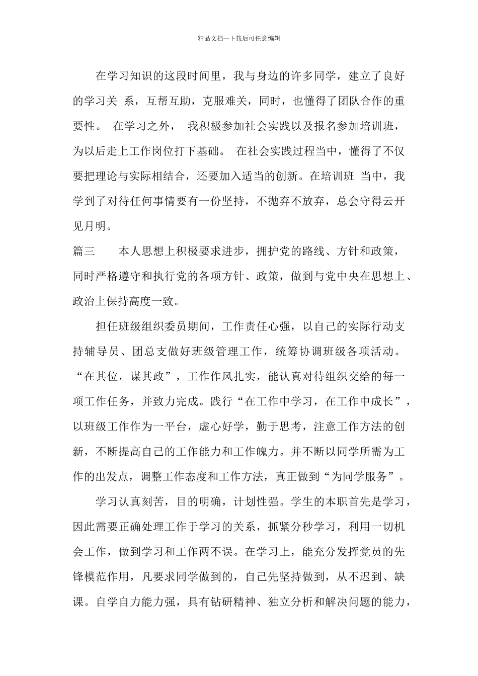 大学毕业生自我鉴定500字_第3页
