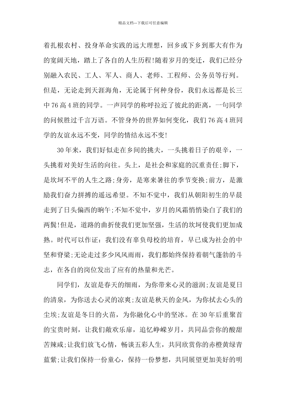 大学毕业班里聚会致辞范例五篇_第3页