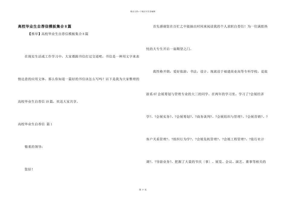 大学毕业生自荐信模板集合8篇_第1页