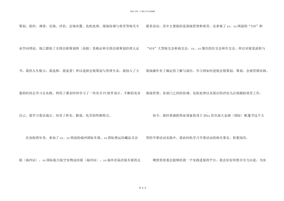 大学毕业生自荐信模板集合8篇_第2页