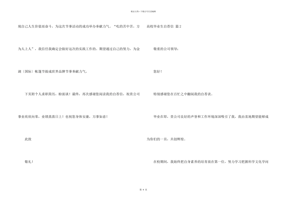 大学毕业生自荐信模板集合8篇_第3页