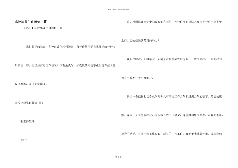 大学毕业生自荐信三篇_第1页