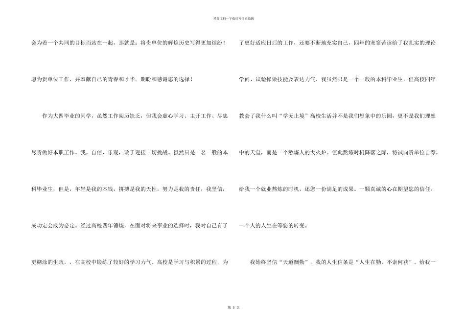 大学毕业生自荐信三篇_第2页