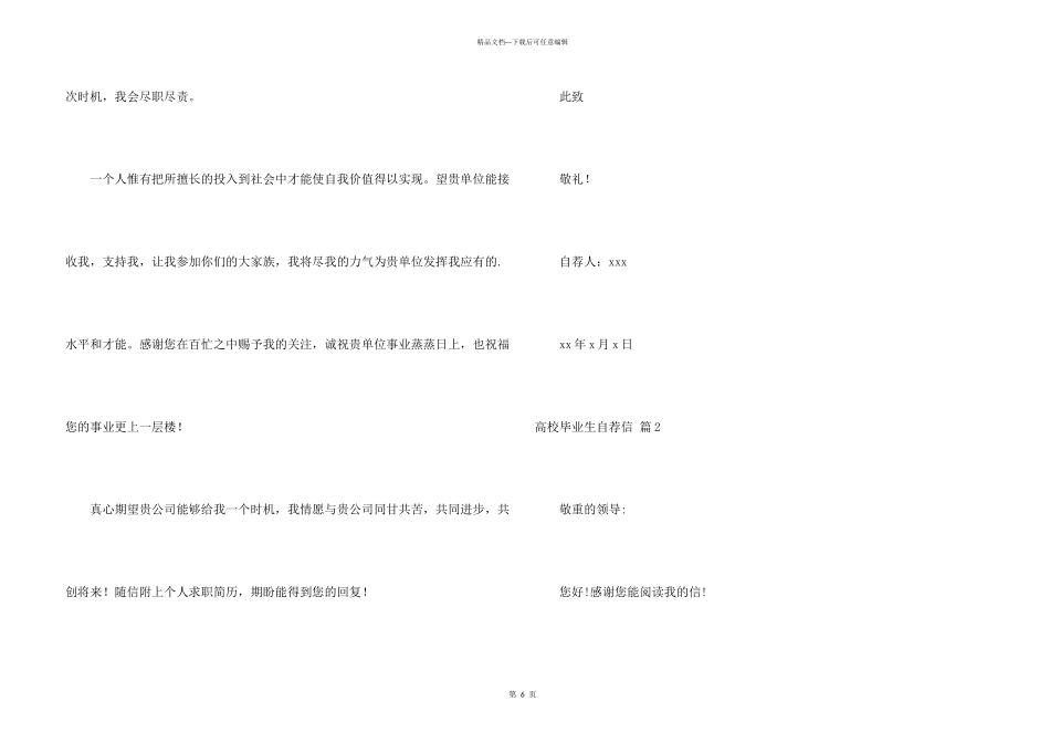 大学毕业生自荐信三篇_第3页
