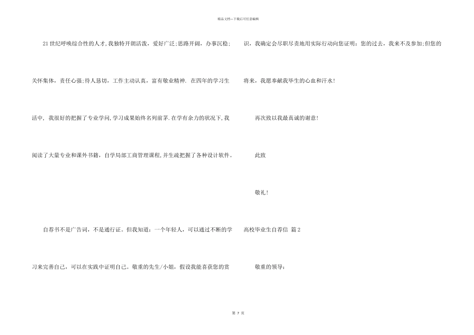 大学毕业生自荐信模板集锦六篇_第2页