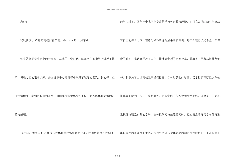 大学毕业生自荐信模板集锦六篇_第3页