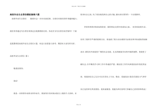 大学毕业生自荐信模板集锦六篇