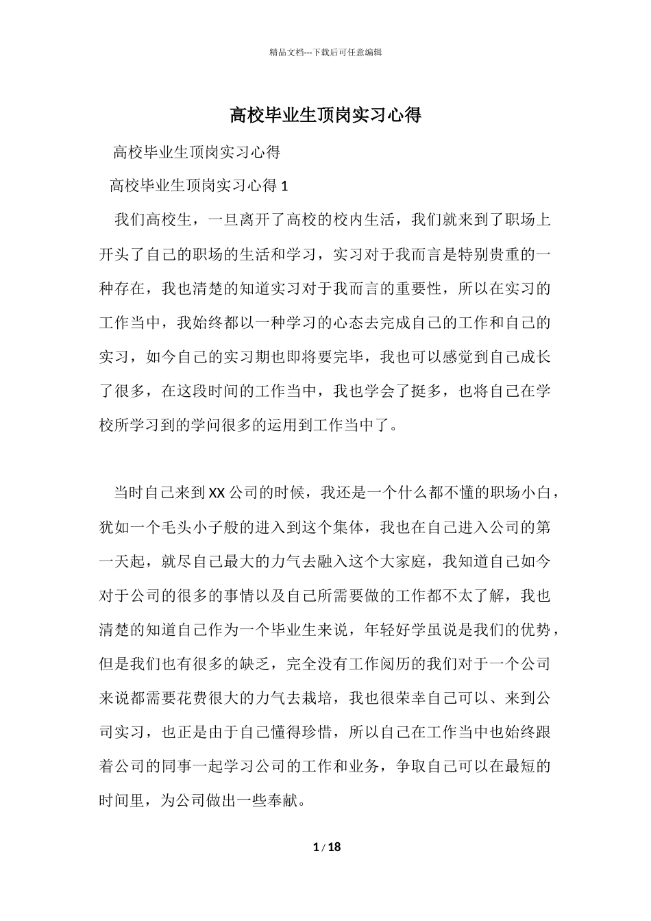 大学毕业生顶岗实习心得_第1页