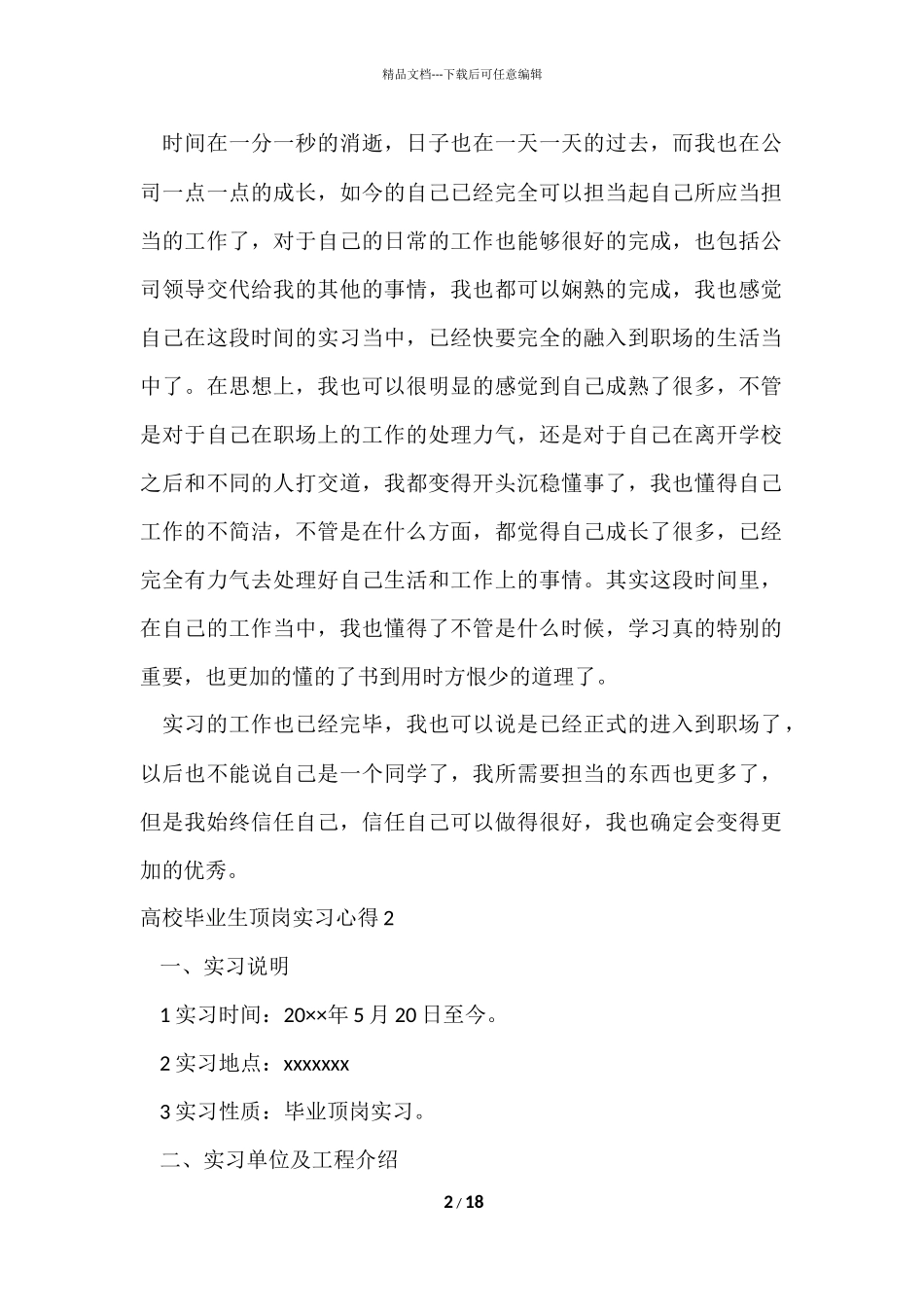 大学毕业生顶岗实习心得_第2页