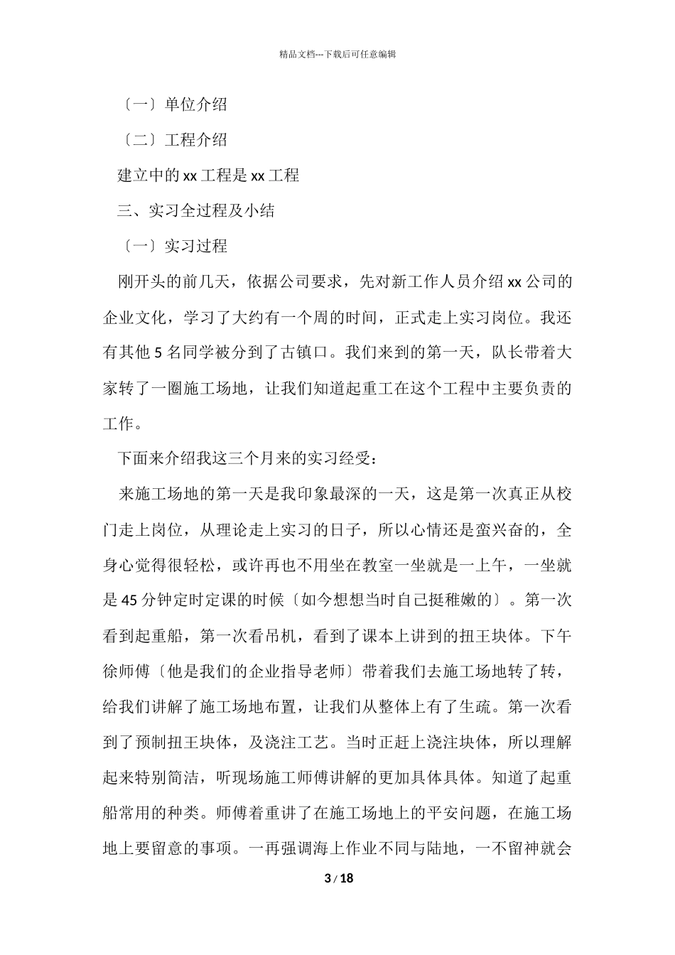 大学毕业生顶岗实习心得_第3页