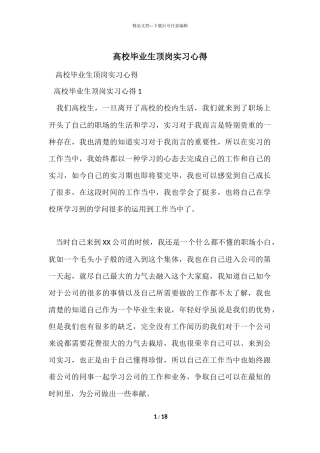 大学毕业生顶岗实习心得