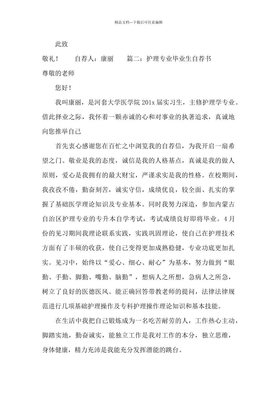 大学毕业生自荐书范文_第2页