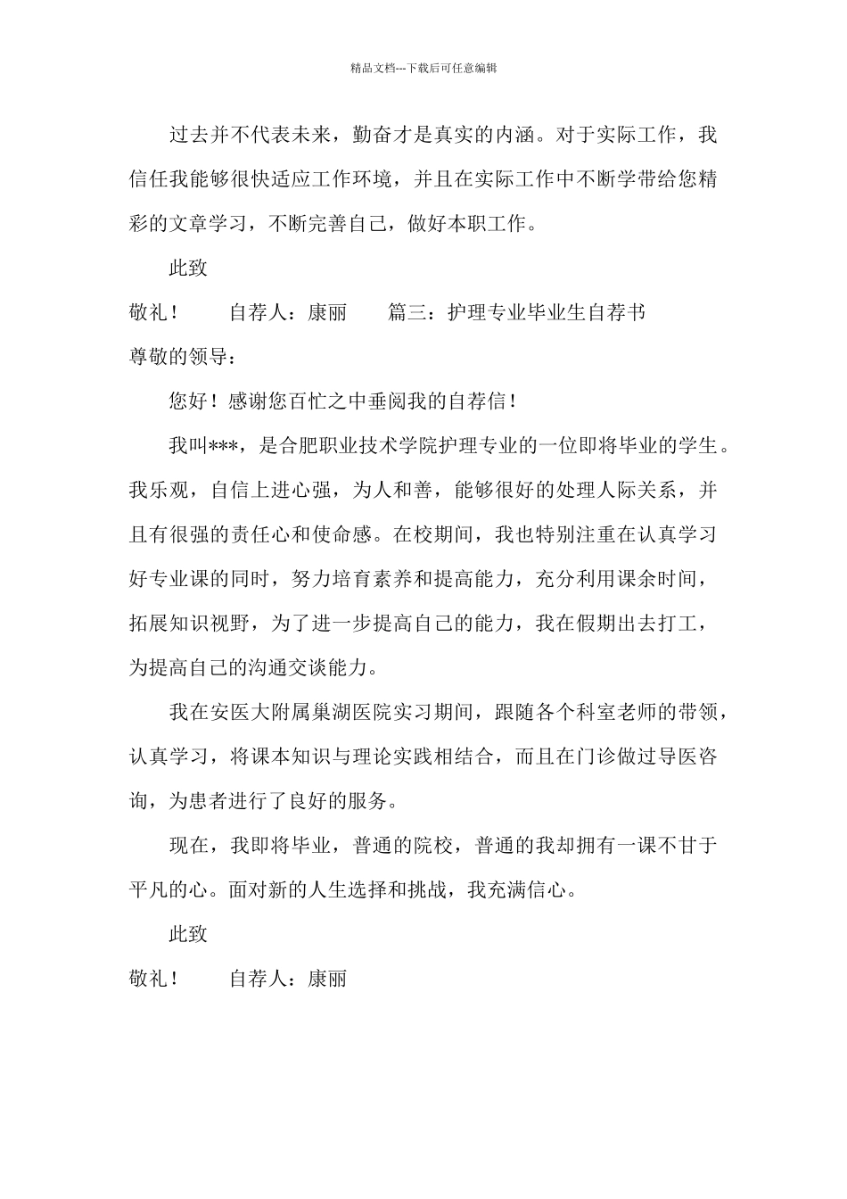 大学毕业生自荐书范文_第3页
