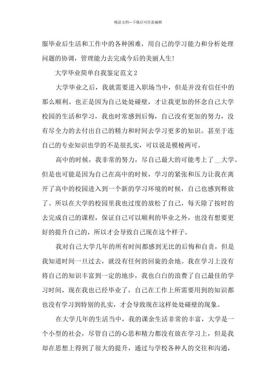 大学毕业简单自我鉴定范文5篇_第2页