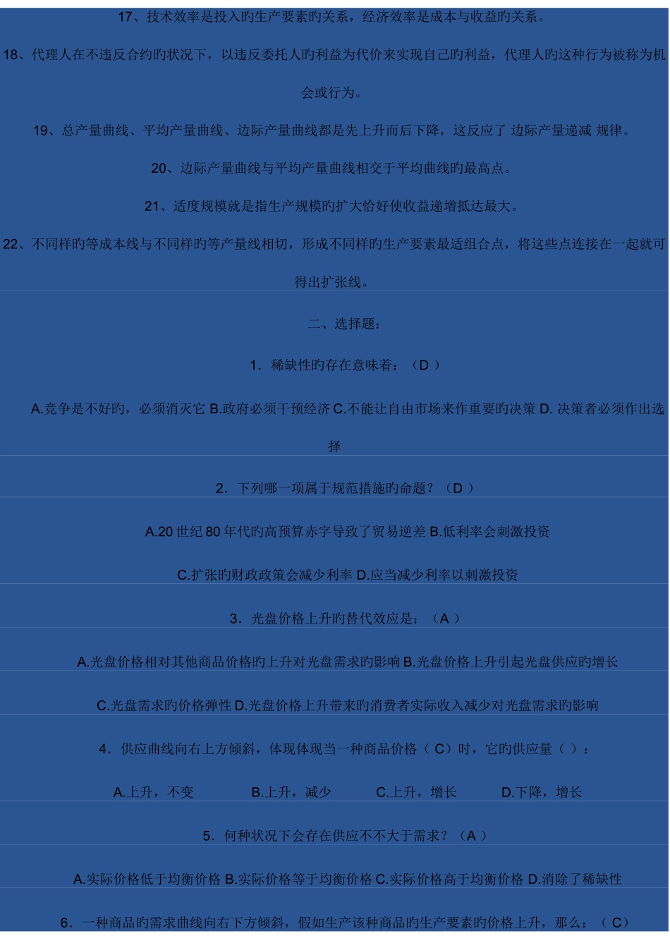 2025年电大西方经济学形成性考核册答案资料_第2页