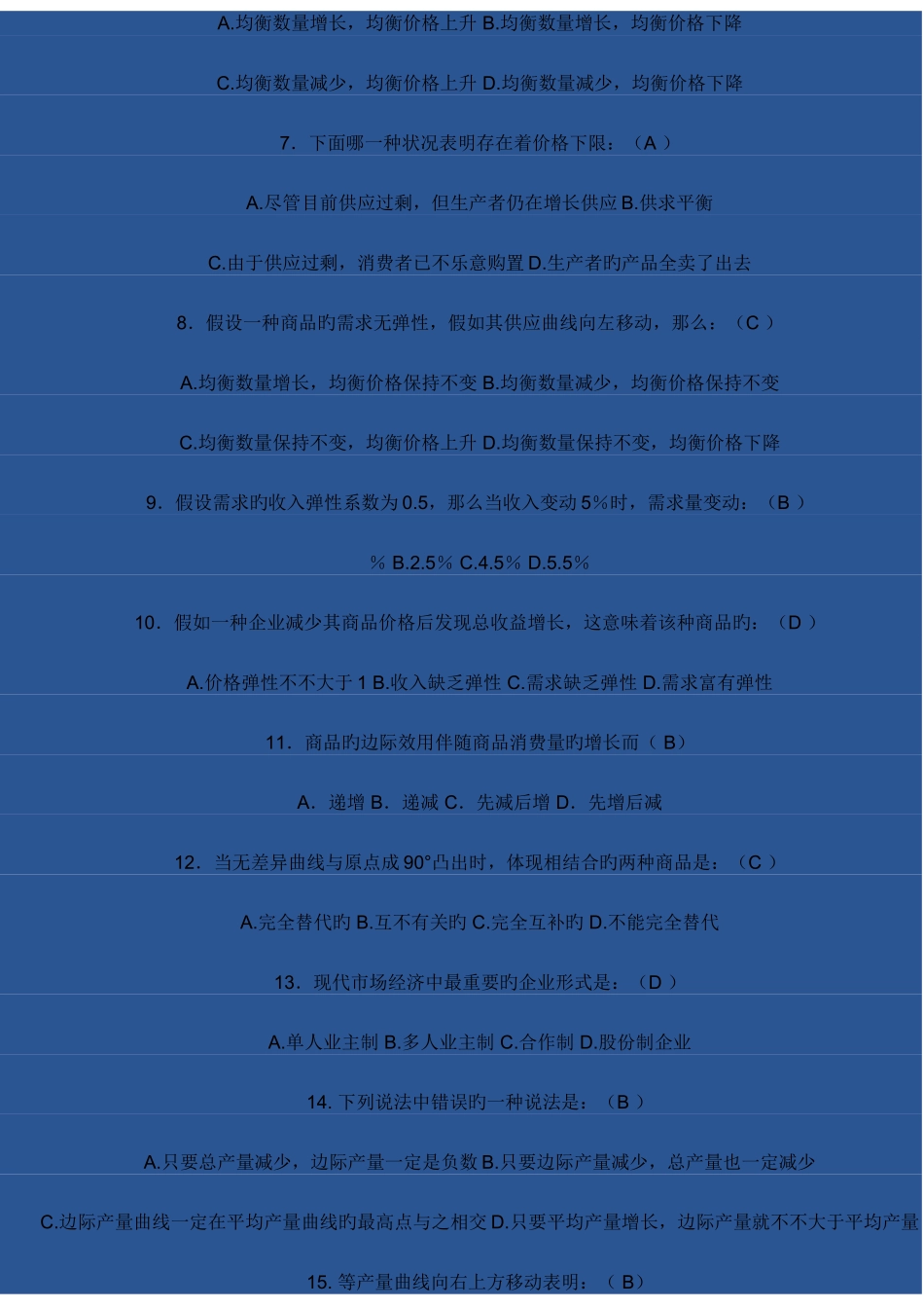 2025年电大西方经济学形成性考核册答案资料_第3页