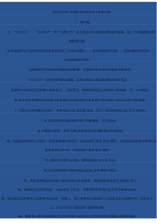 2025年电大西方经济学形成性考核册答案资料