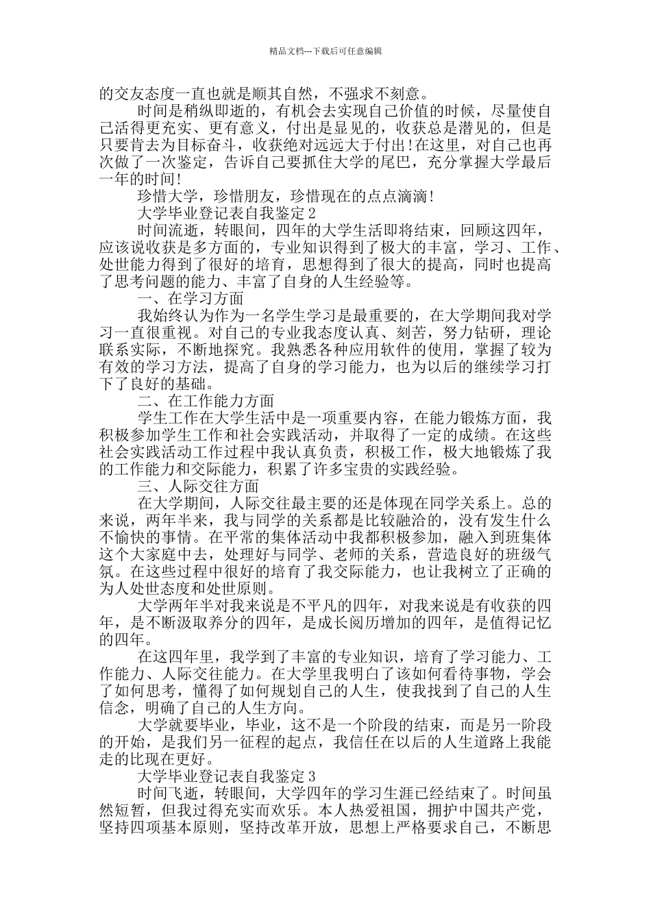 大学毕业登记表自我鉴定参考范文五篇_第2页
