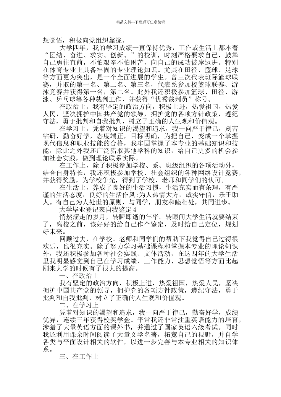 大学毕业登记表自我鉴定参考范文五篇_第3页