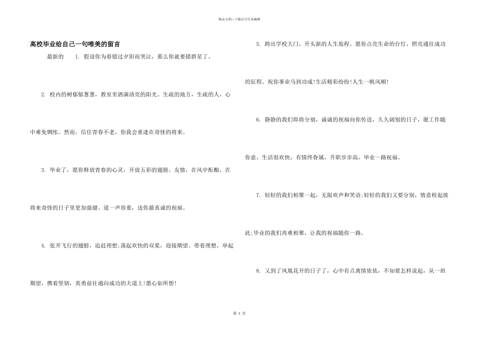 大学毕业给自己一句唯美的留言_第1页
