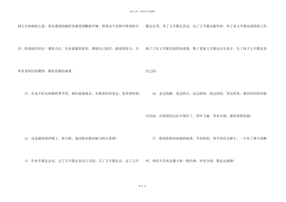 大学毕业给自己一句唯美的留言_第3页