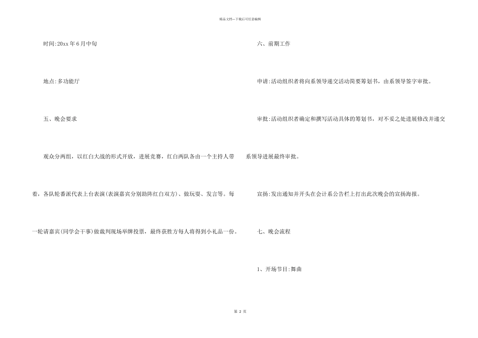 大学毕业联欢晚会策划书_第2页