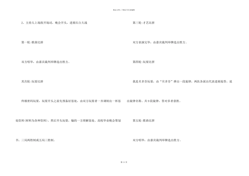 大学毕业联欢晚会策划书_第3页