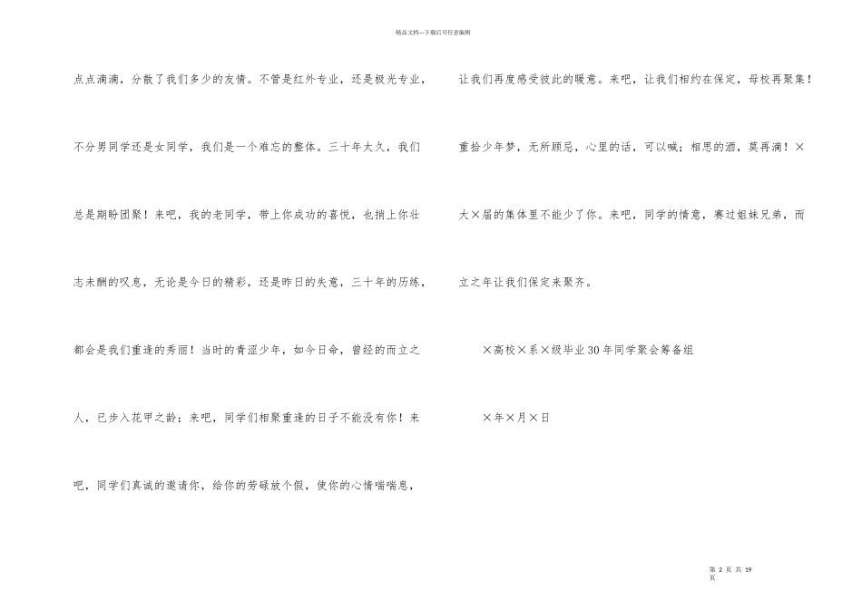 大学毕业聚会邀请函_第2页
